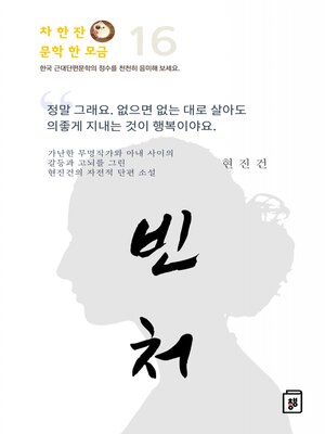 cover image of 빈처(貧妻)